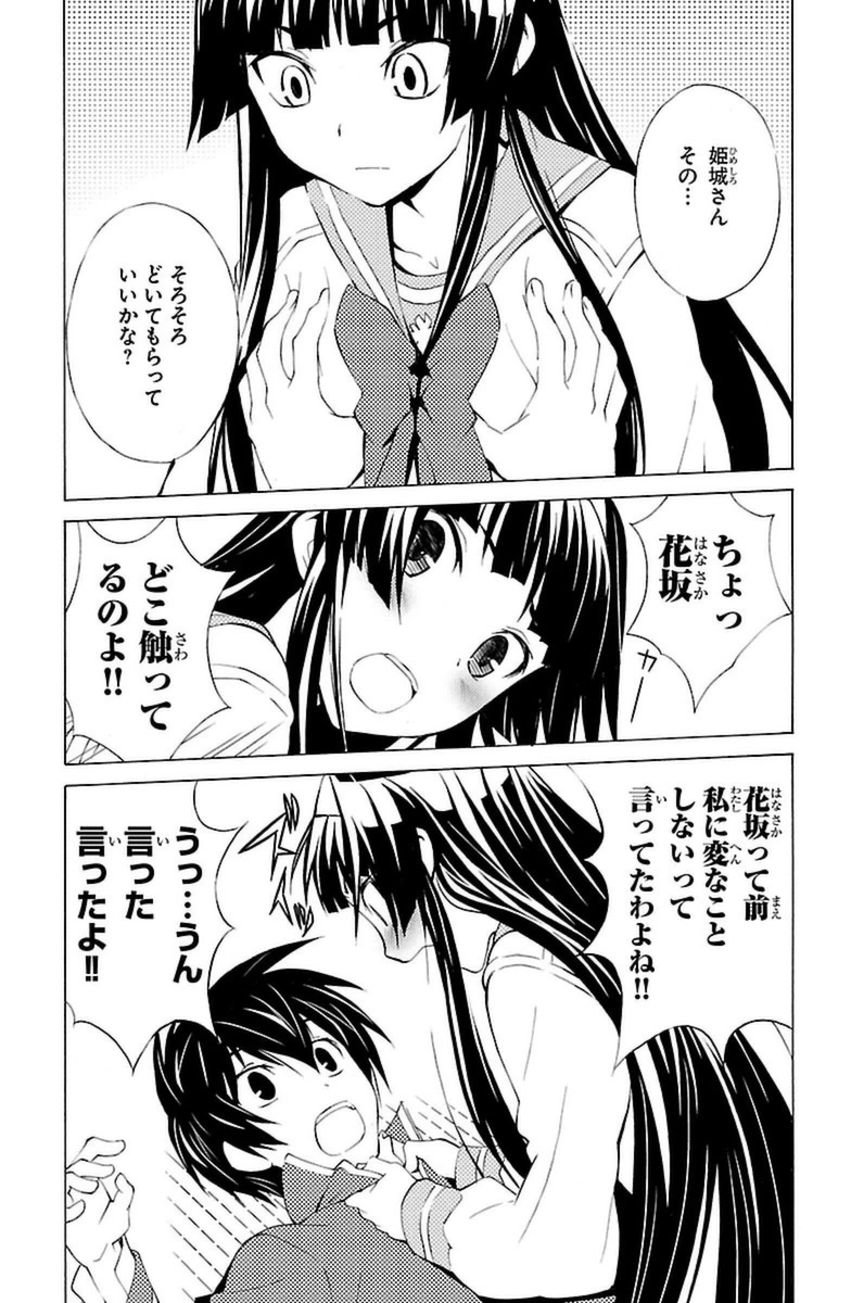 Sakura Sakura (Morishige) - Chapter 6 - Page 7