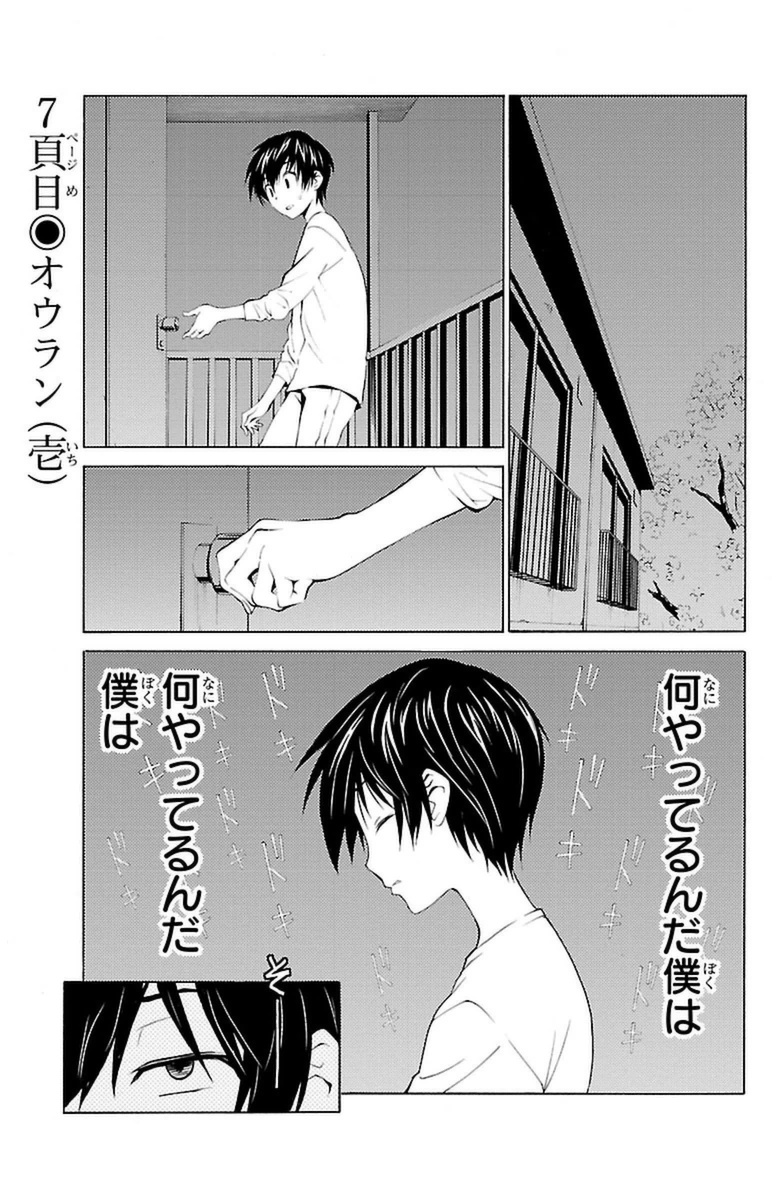 Sakura Sakura (Morishige) - Chapter 7 - Page 1