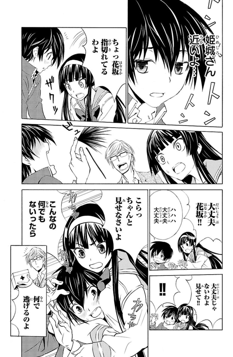 Sakura Sakura (Morishige) - Chapter 7 - Page 11