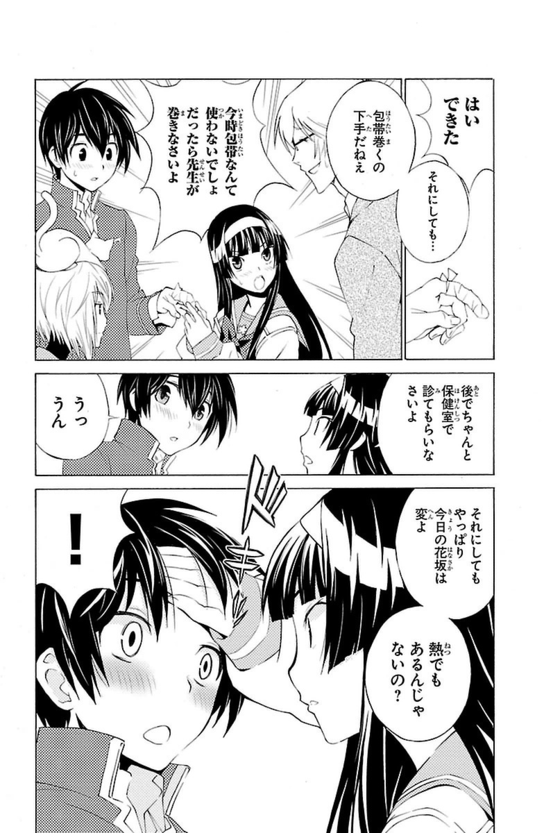 Sakura Sakura (Morishige) - Chapter 7 - Page 12