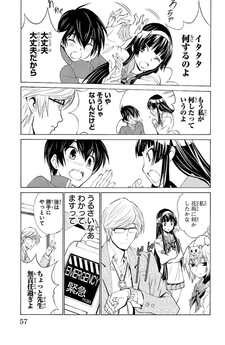 Sakura Sakura (Morishige) - Chapter 7 - Page 13