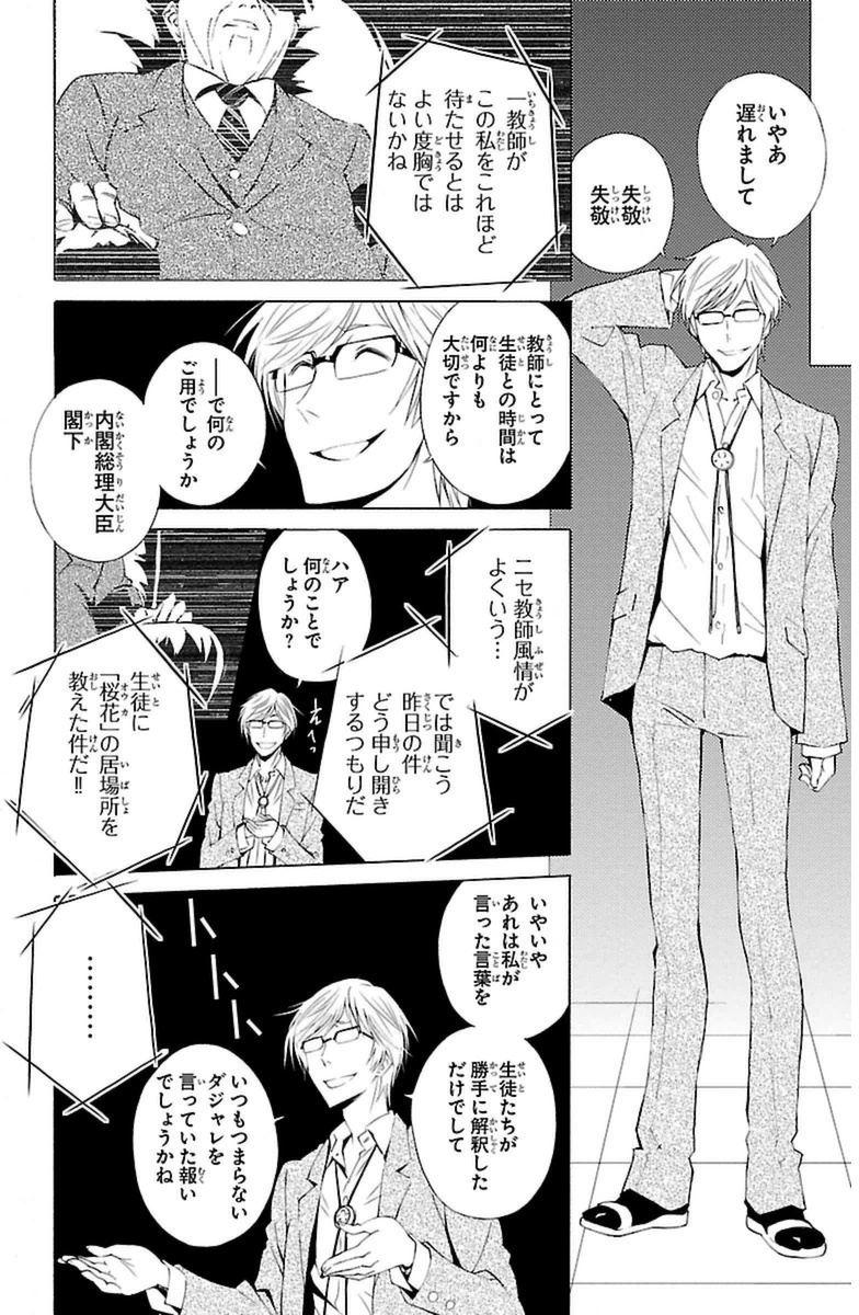 Sakura Sakura (Morishige) - Chapter 7 - Page 14