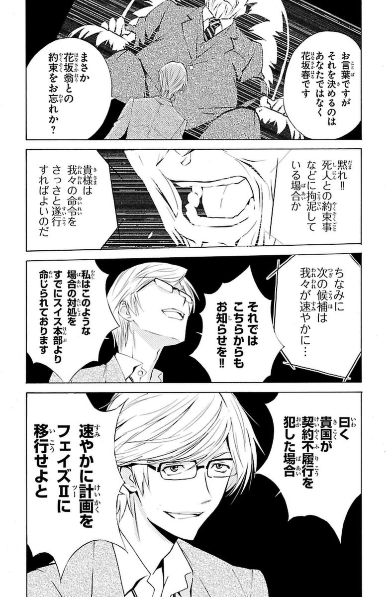 Sakura Sakura (Morishige) - Chapter 7 - Page 16