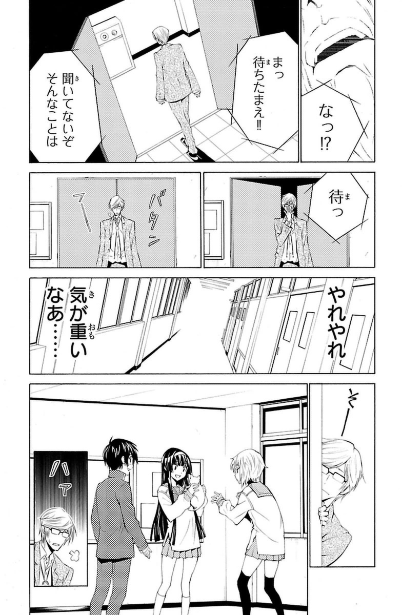 Sakura Sakura (Morishige) - Chapter 7 - Page 17