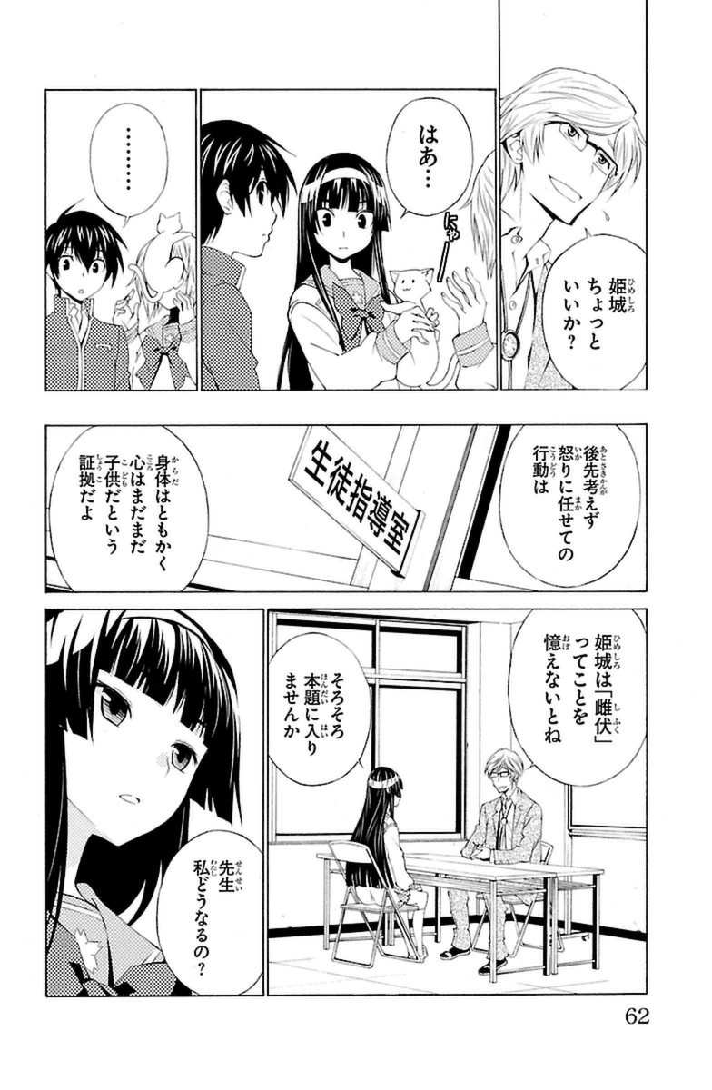 Sakura Sakura (Morishige) - Chapter 7 - Page 18