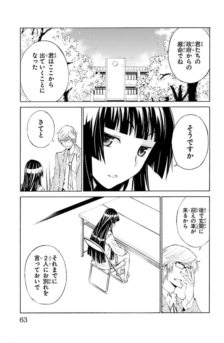 Sakura Sakura (Morishige) - Chapter 7 - Page 19