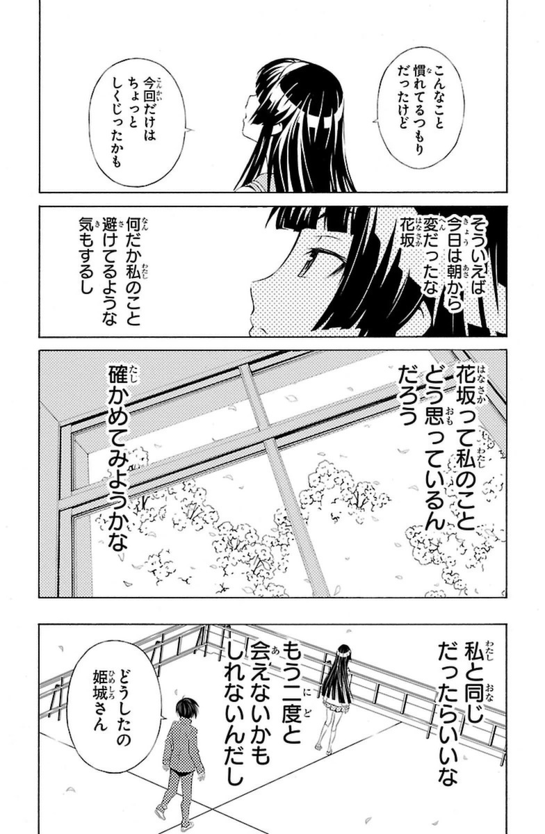 Sakura Sakura (Morishige) - Chapter 7 - Page 21