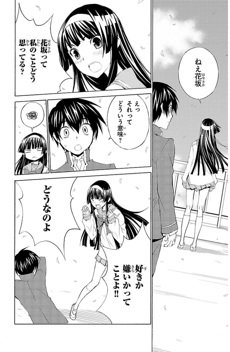 Sakura Sakura (Morishige) - Chapter 7 - Page 22