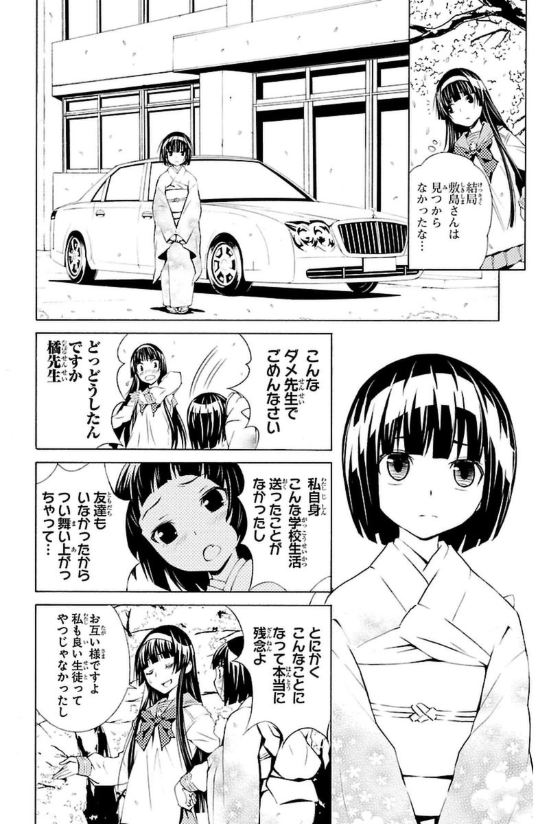 Sakura Sakura (Morishige) - Chapter 7 - Page 26