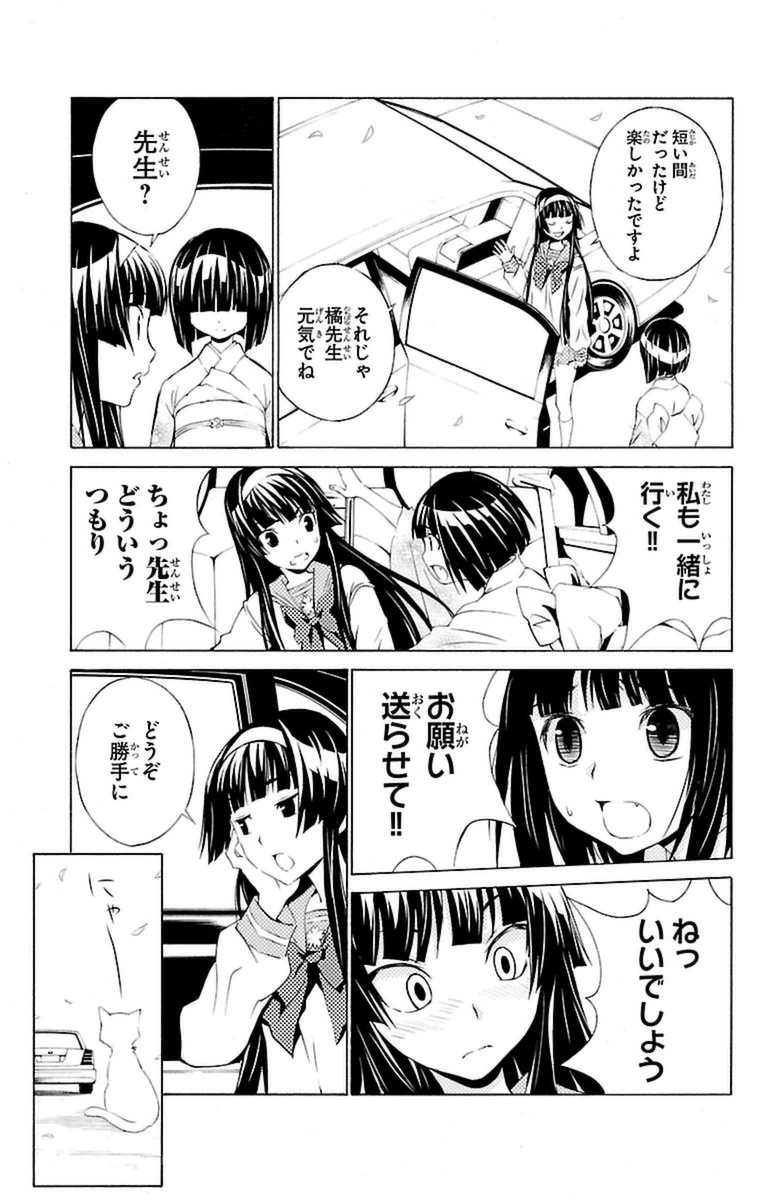 Sakura Sakura (Morishige) - Chapter 7 - Page 27