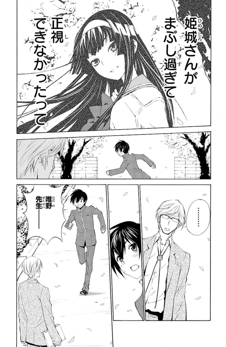 Sakura Sakura (Morishige) - Chapter 7 - Page 31