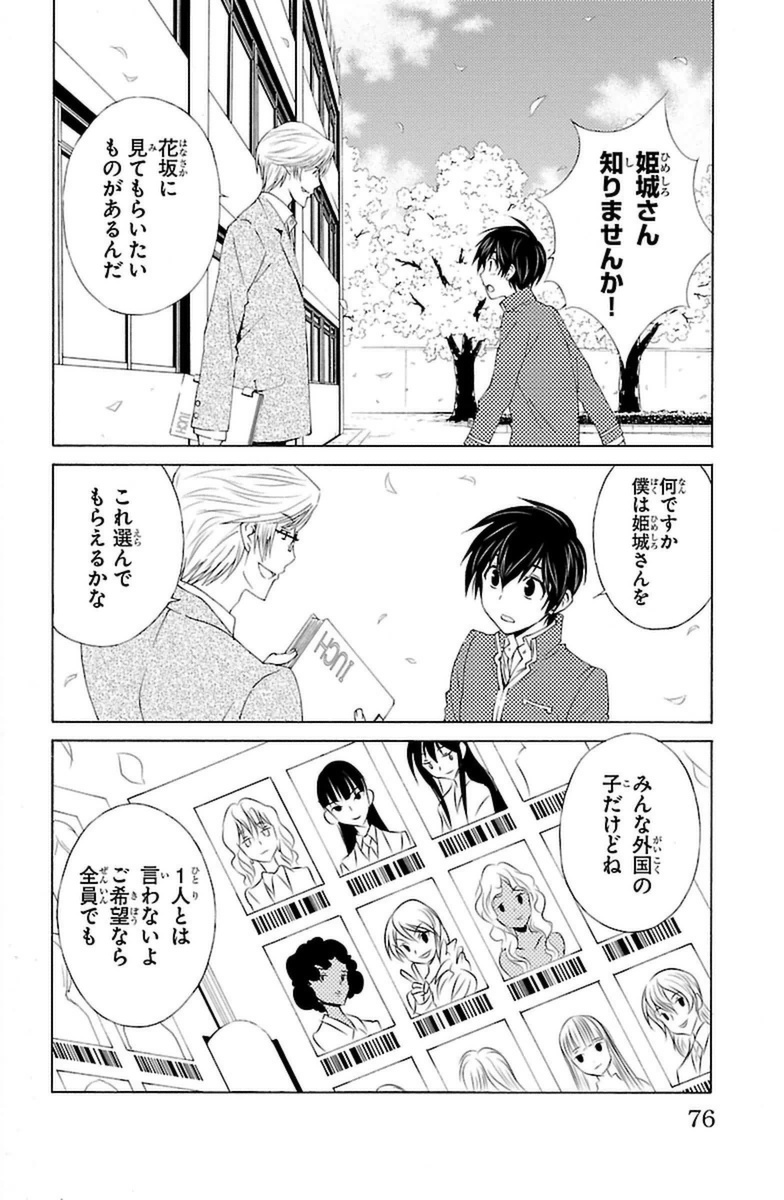 Sakura Sakura (Morishige) - Chapter 7 - Page 32