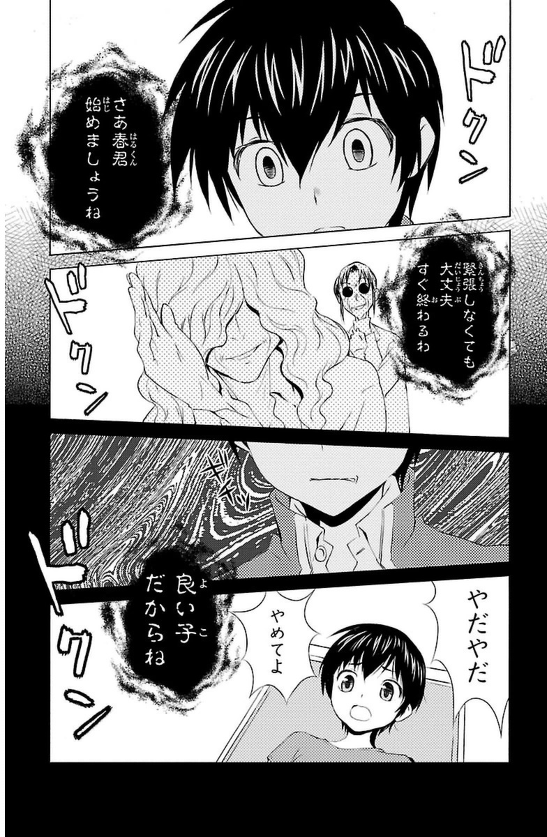 Sakura Sakura (Morishige) - Chapter 7 - Page 33