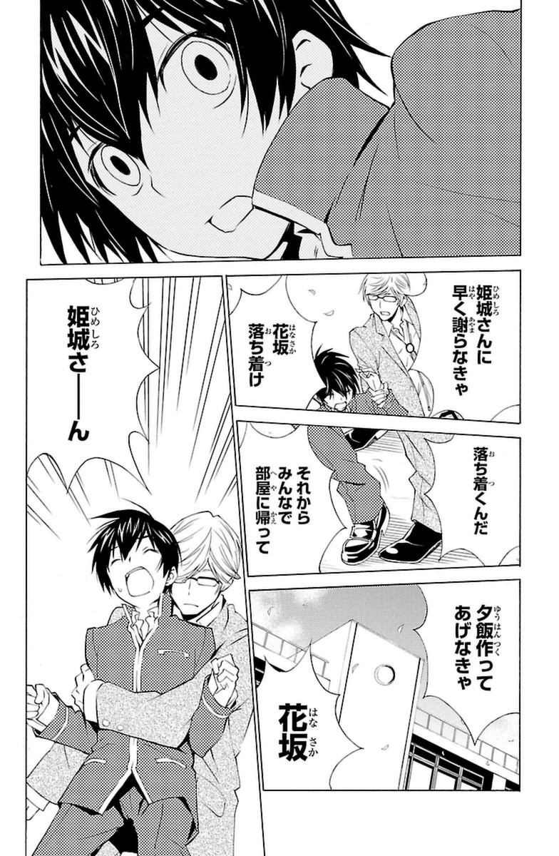 Sakura Sakura (Morishige) - Chapter 7 - Page 37