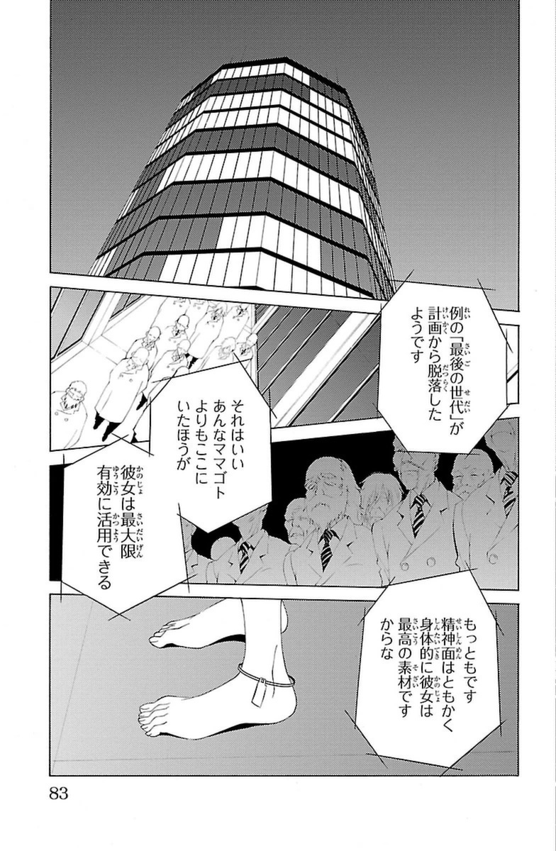 Sakura Sakura (Morishige) - Chapter 7 - Page 39