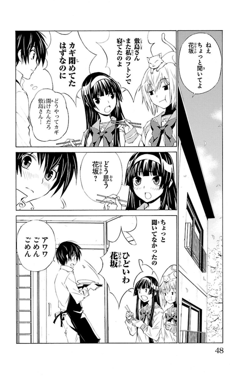 Sakura Sakura (Morishige) - Chapter 7 - Page 4