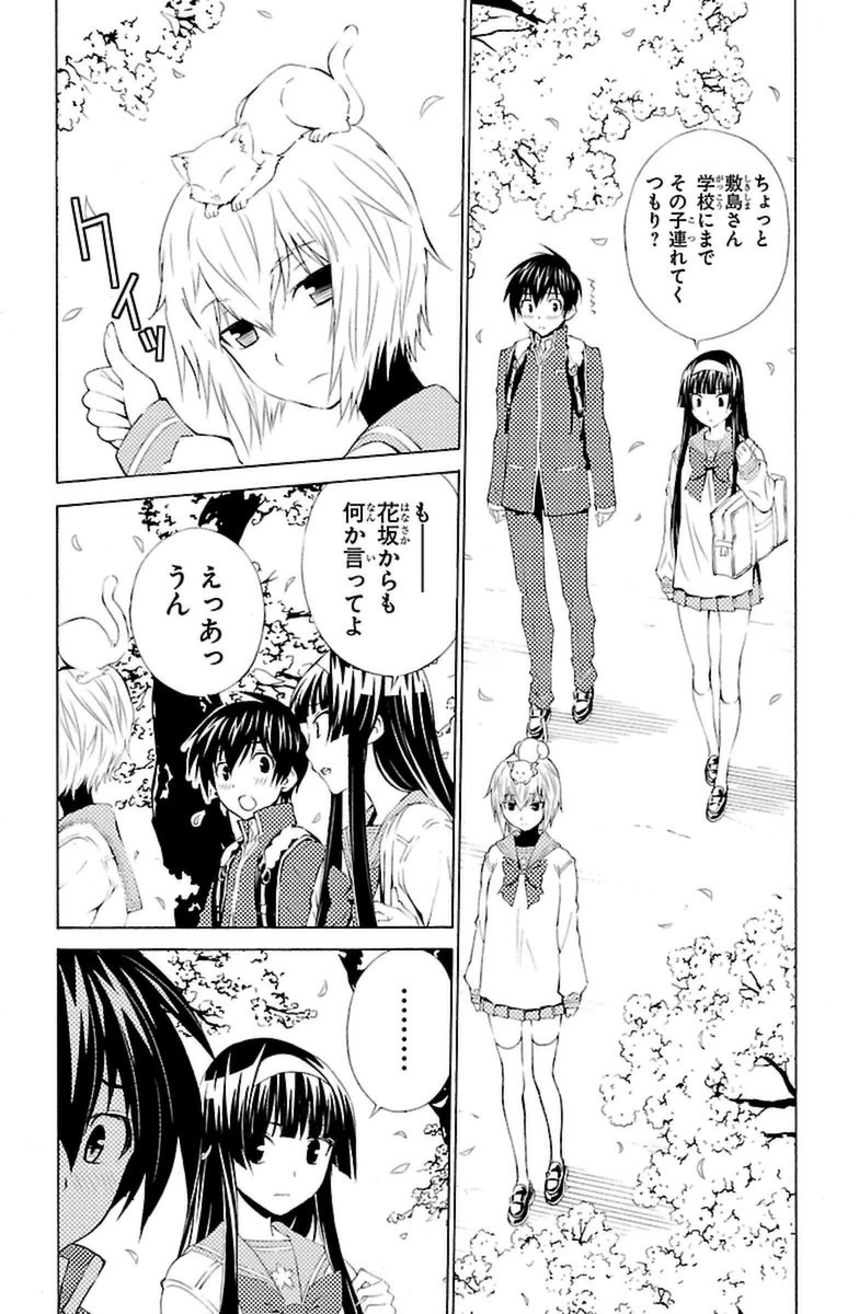 Sakura Sakura (Morishige) - Chapter 7 - Page 6