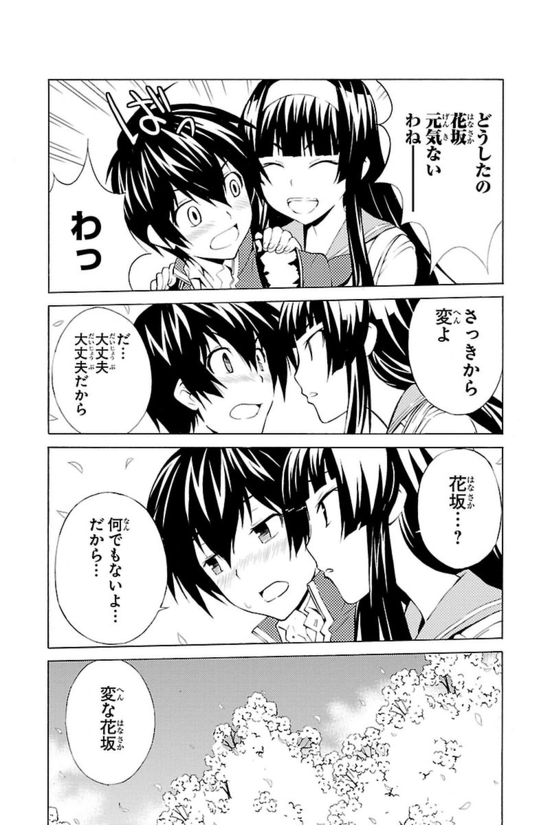 Sakura Sakura (Morishige) - Chapter 7 - Page 7