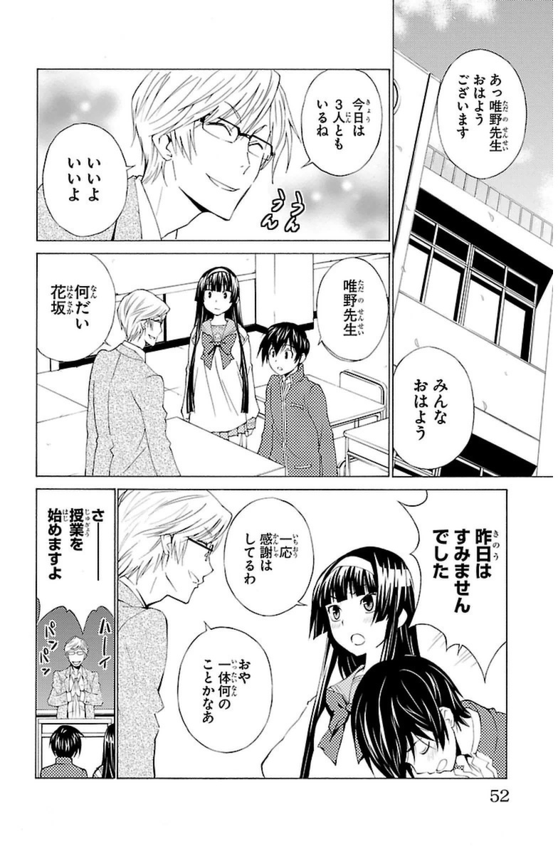 Sakura Sakura (Morishige) - Chapter 7 - Page 8