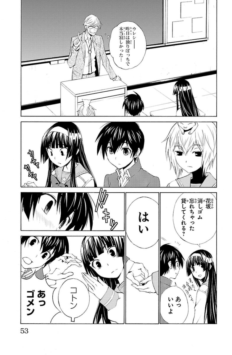 Sakura Sakura (Morishige) - Chapter 7 - Page 9