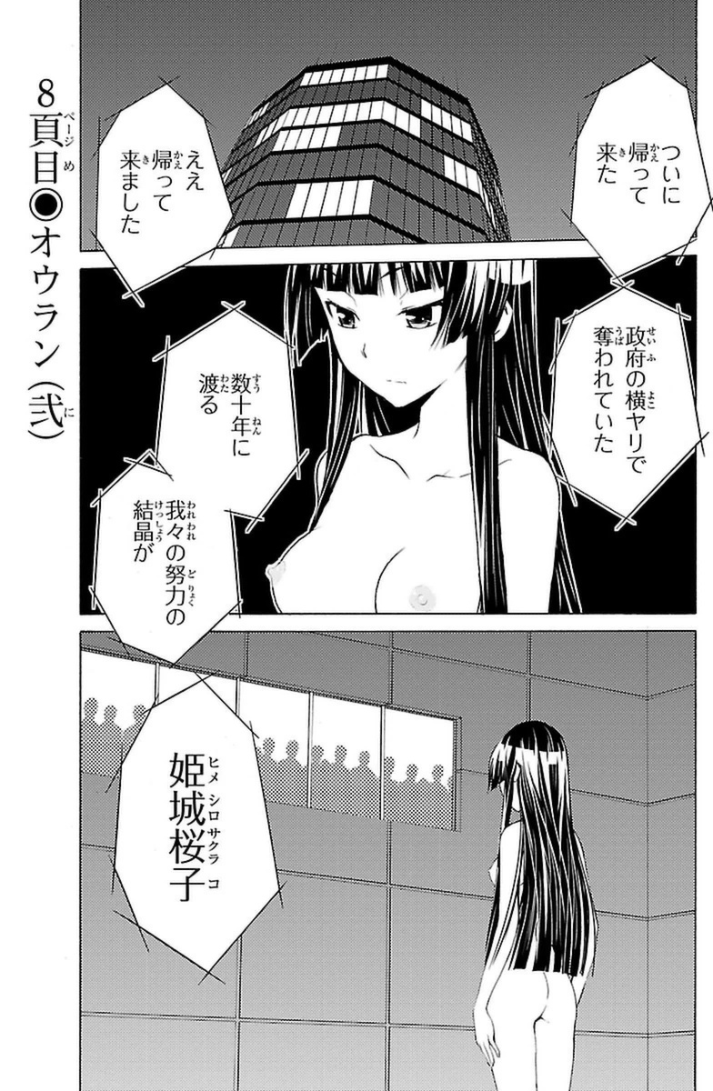 Sakura Sakura (Morishige) - Chapter 8 - Page 1