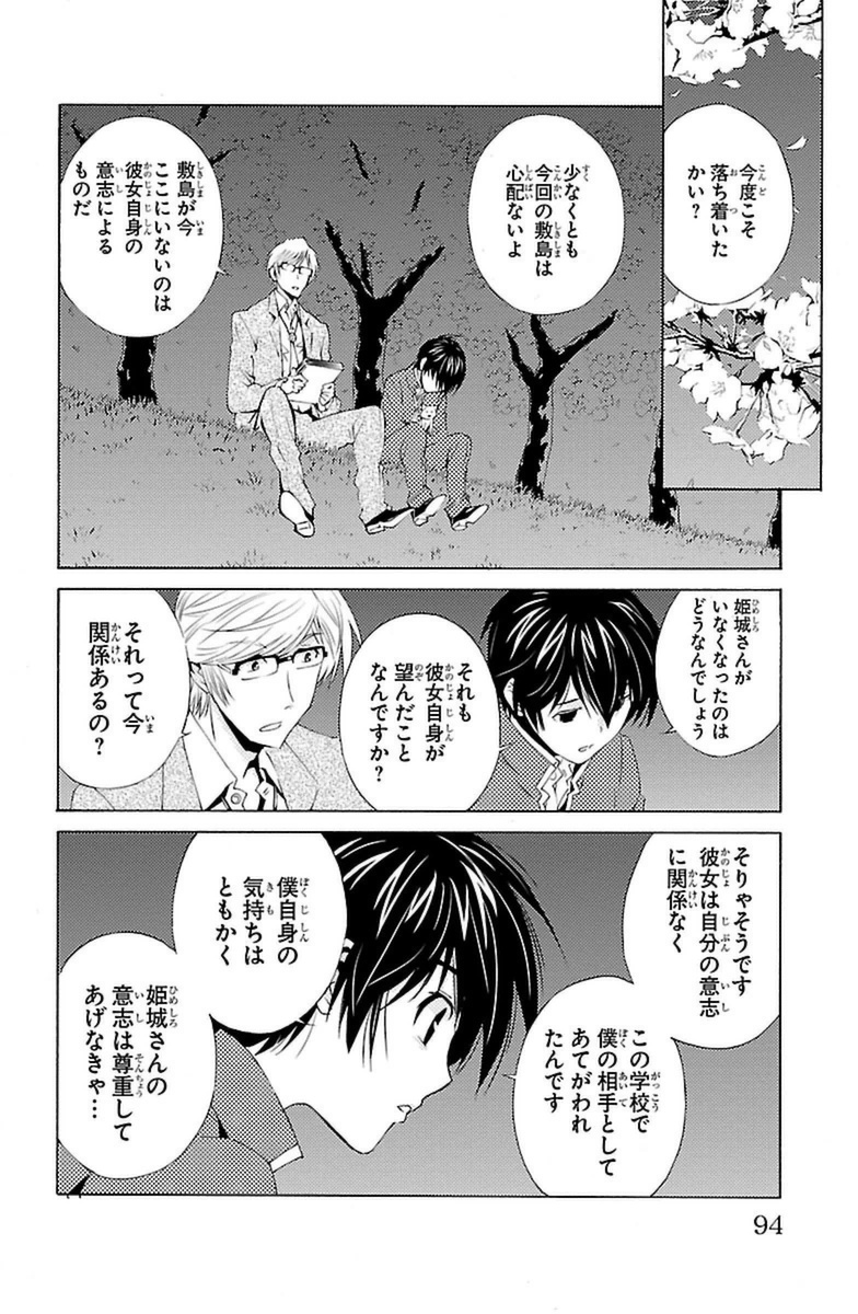 Sakura Sakura (Morishige) - Chapter 8 - Page 10