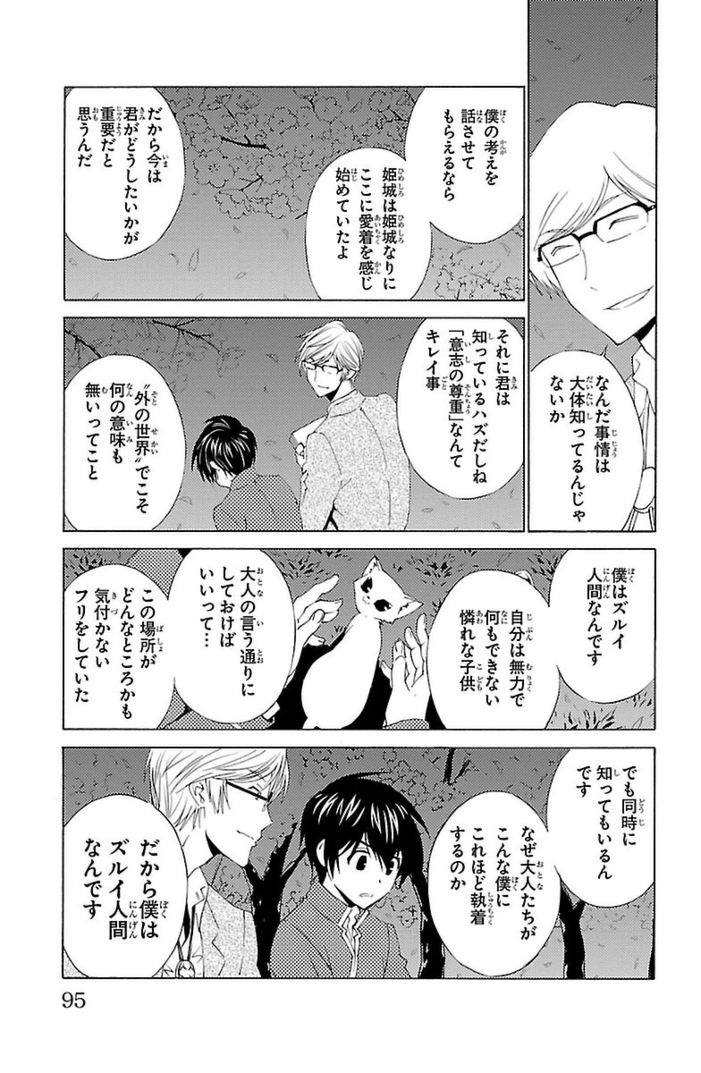 Sakura Sakura (Morishige) - Chapter 8 - Page 11