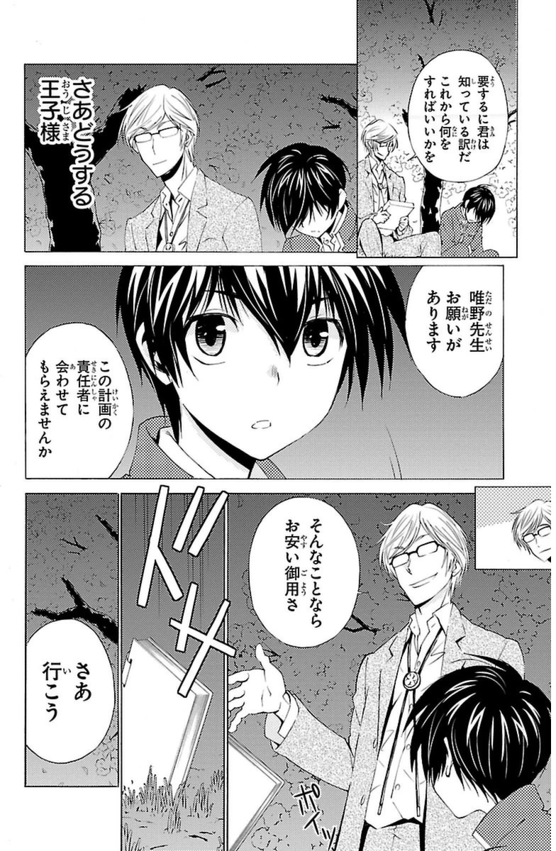 Sakura Sakura (Morishige) - Chapter 8 - Page 12