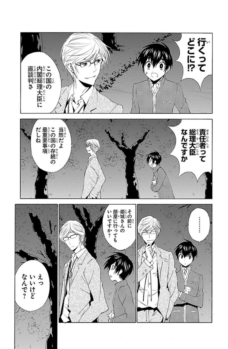 Sakura Sakura (Morishige) - Chapter 8 - Page 13