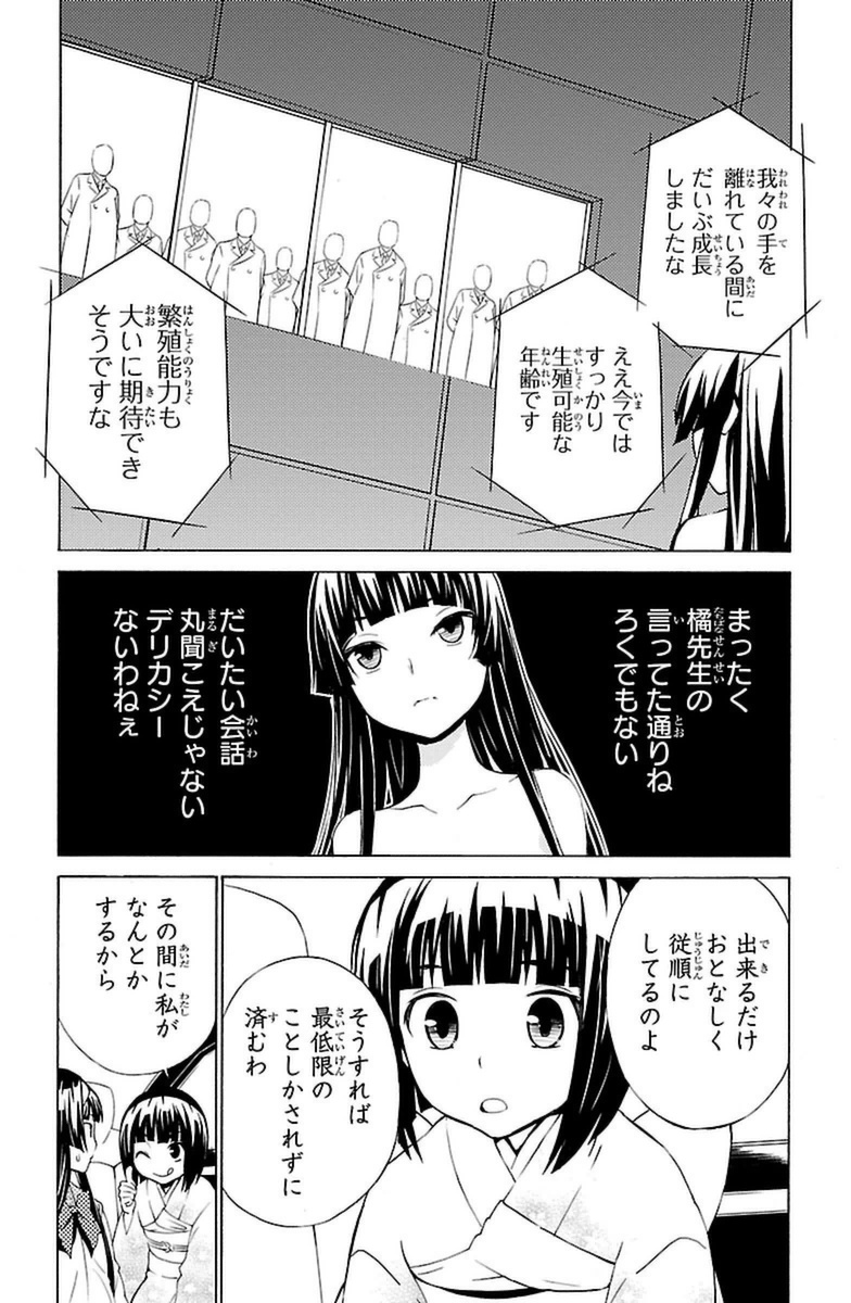 Sakura Sakura (Morishige) - Chapter 8 - Page 14