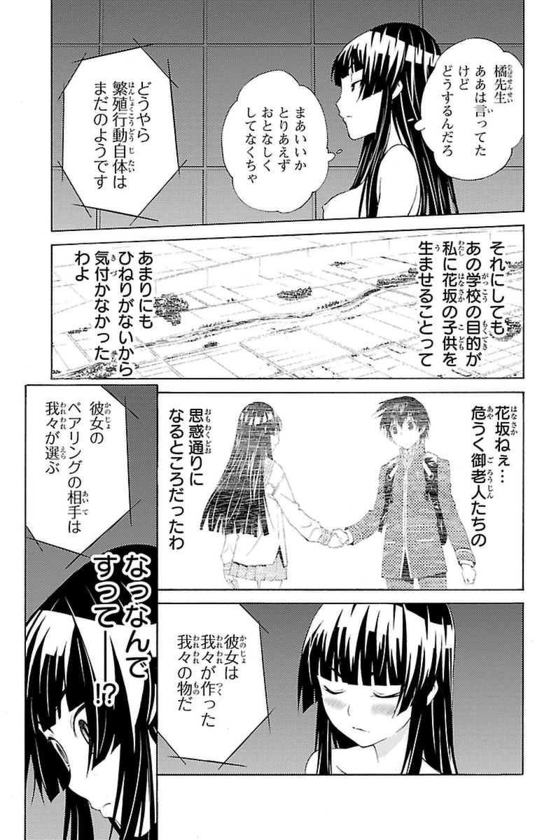 Sakura Sakura (Morishige) - Chapter 8 - Page 15