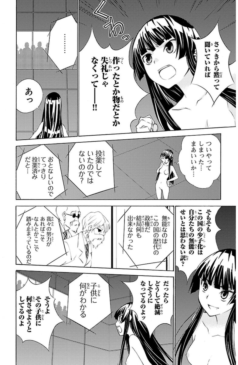 Sakura Sakura (Morishige) - Chapter 8 - Page 16