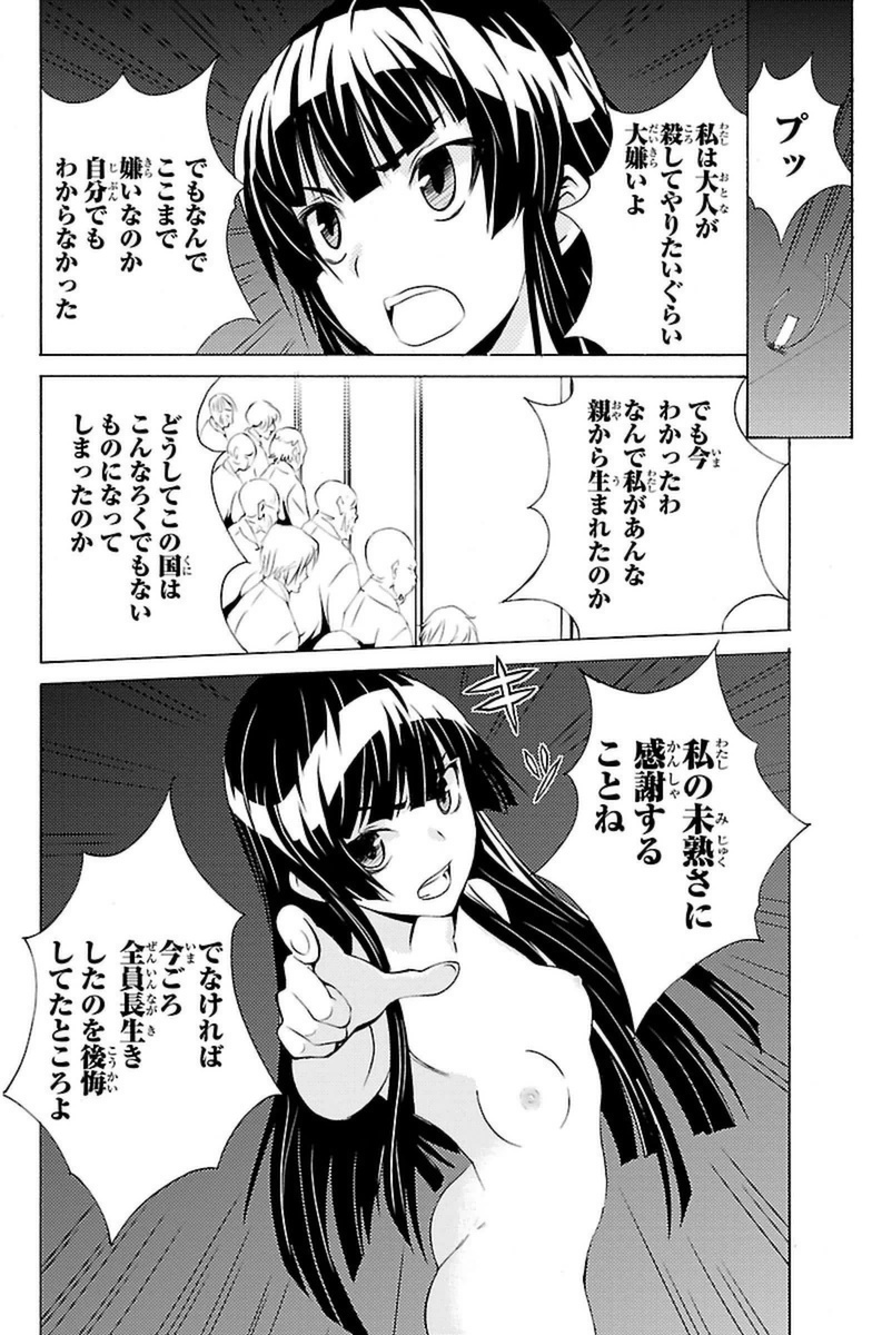 Sakura Sakura (Morishige) - Chapter 8 - Page 18