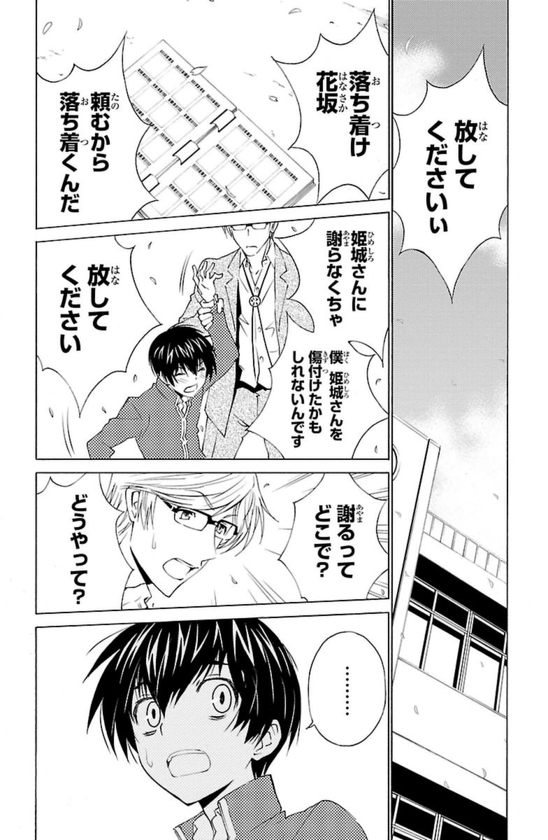 Sakura Sakura (Morishige) - Chapter 8 - Page 2