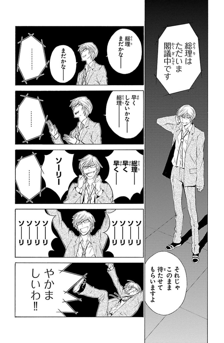 Sakura Sakura (Morishige) - Chapter 8 - Page 20