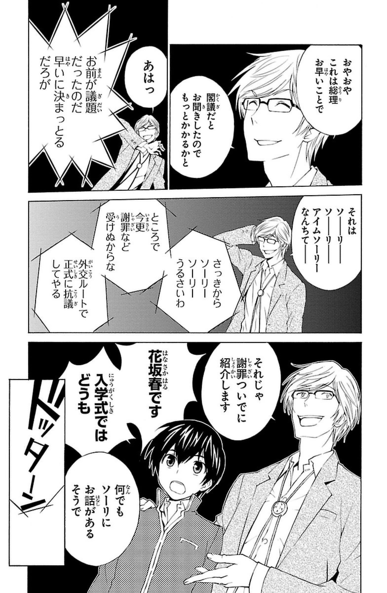 Sakura Sakura (Morishige) - Chapter 8 - Page 21