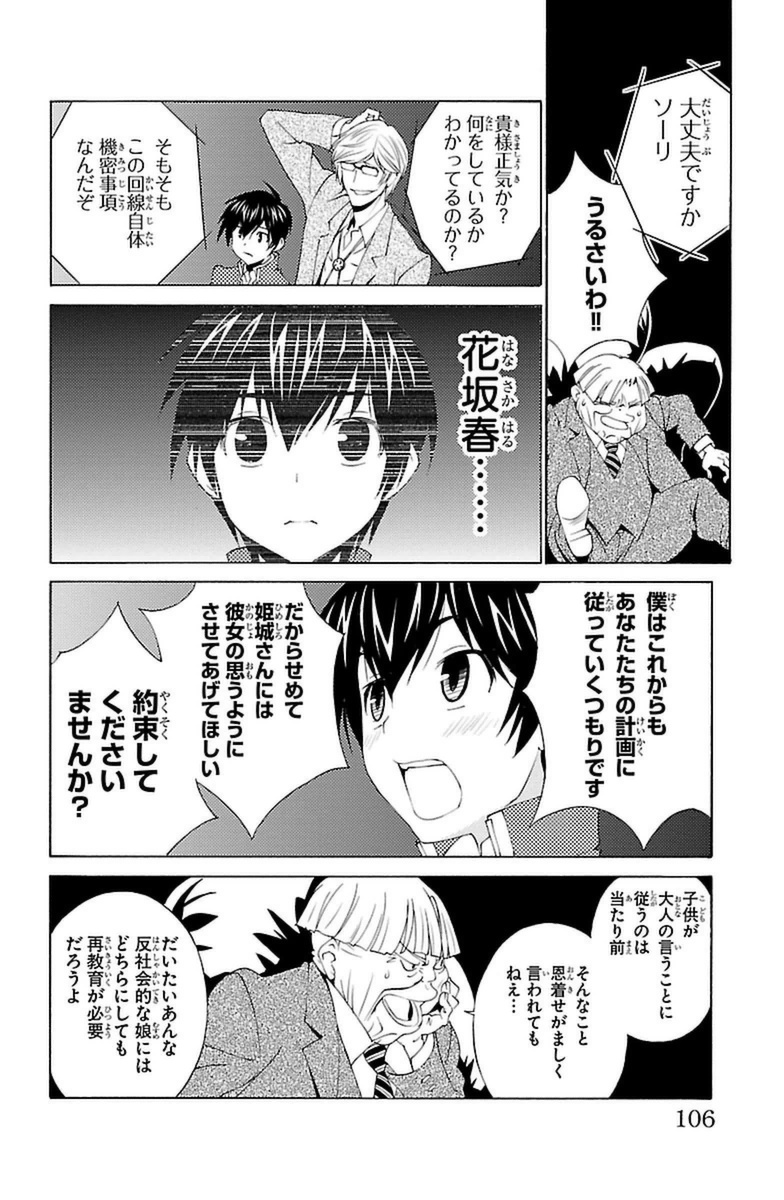 Sakura Sakura (Morishige) - Chapter 8 - Page 22