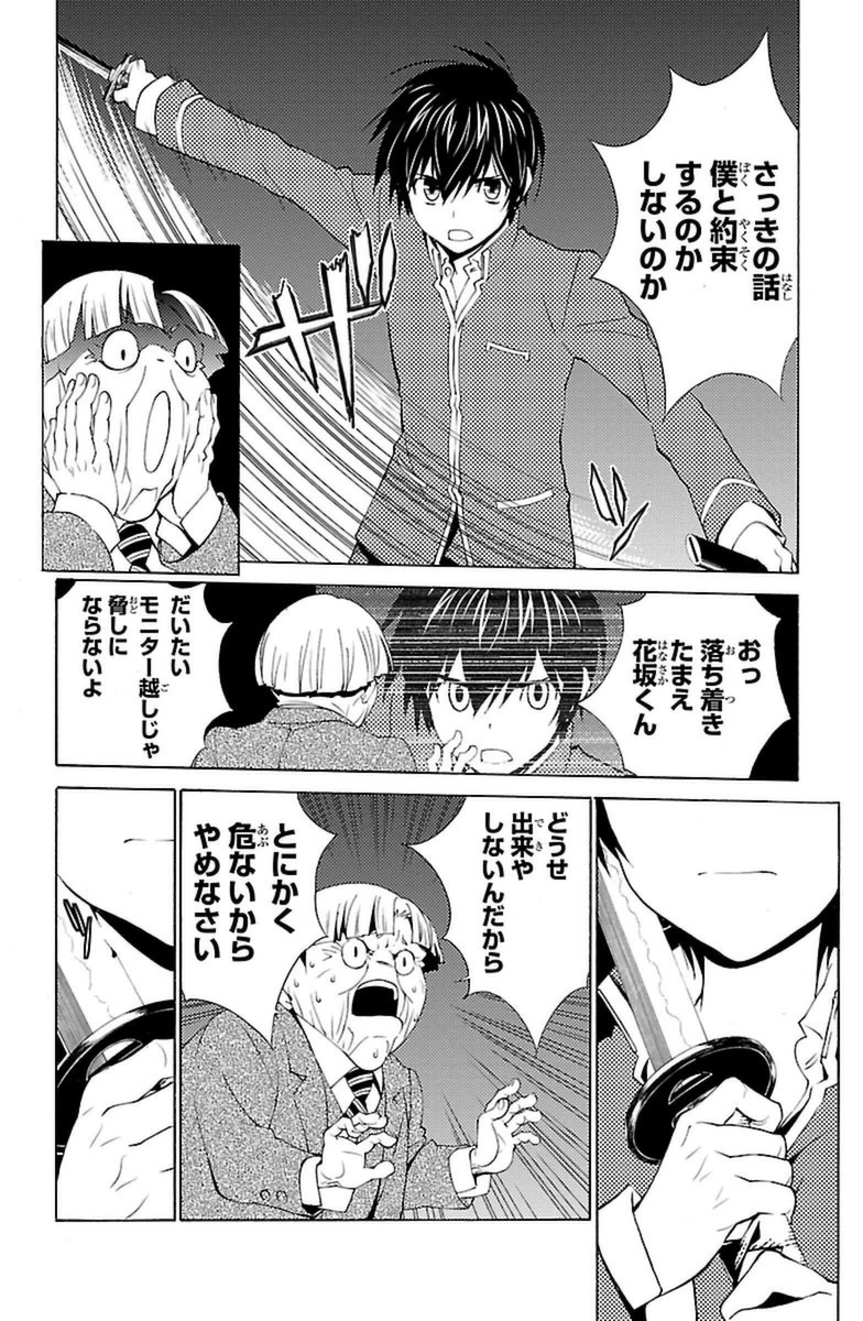 Sakura Sakura (Morishige) - Chapter 8 - Page 24