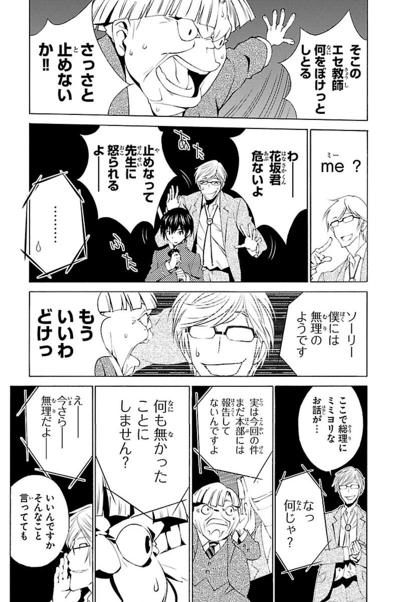 Sakura Sakura (Morishige) - Chapter 8 - Page 25