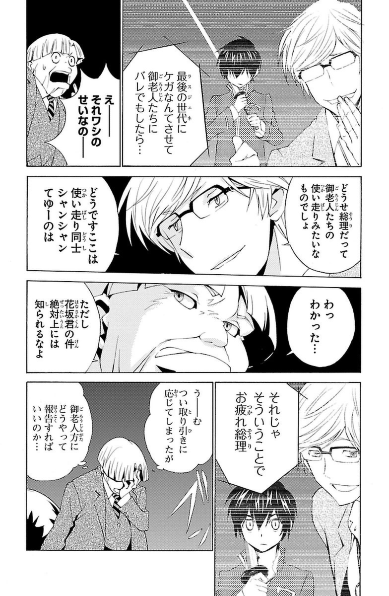 Sakura Sakura (Morishige) - Chapter 8 - Page 26