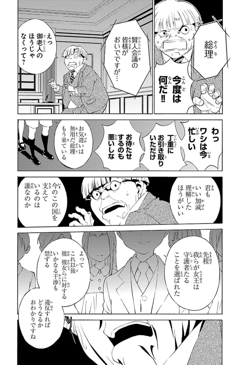 Sakura Sakura (Morishige) - Chapter 8 - Page 27