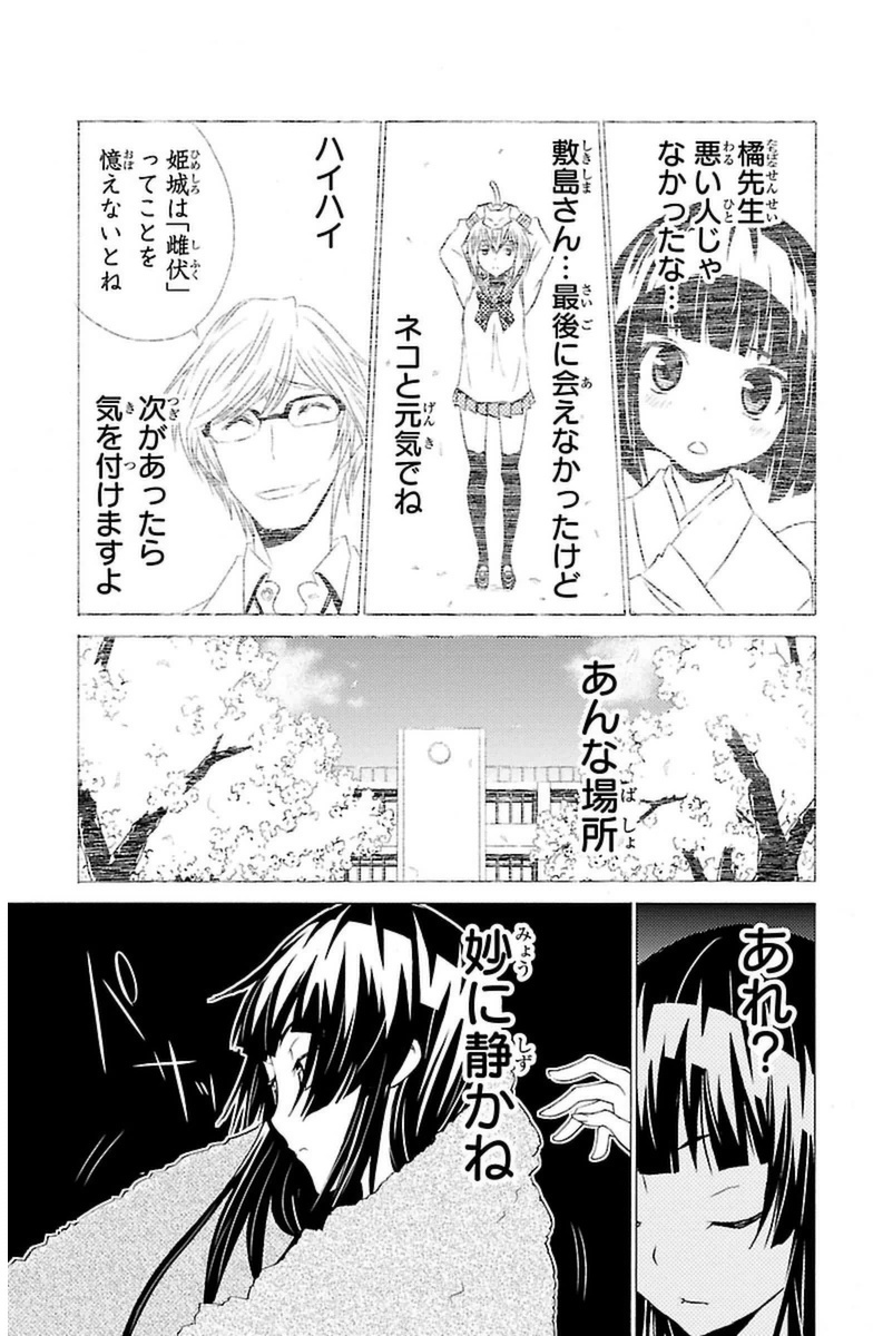 Sakura Sakura (Morishige) - Chapter 8 - Page 29