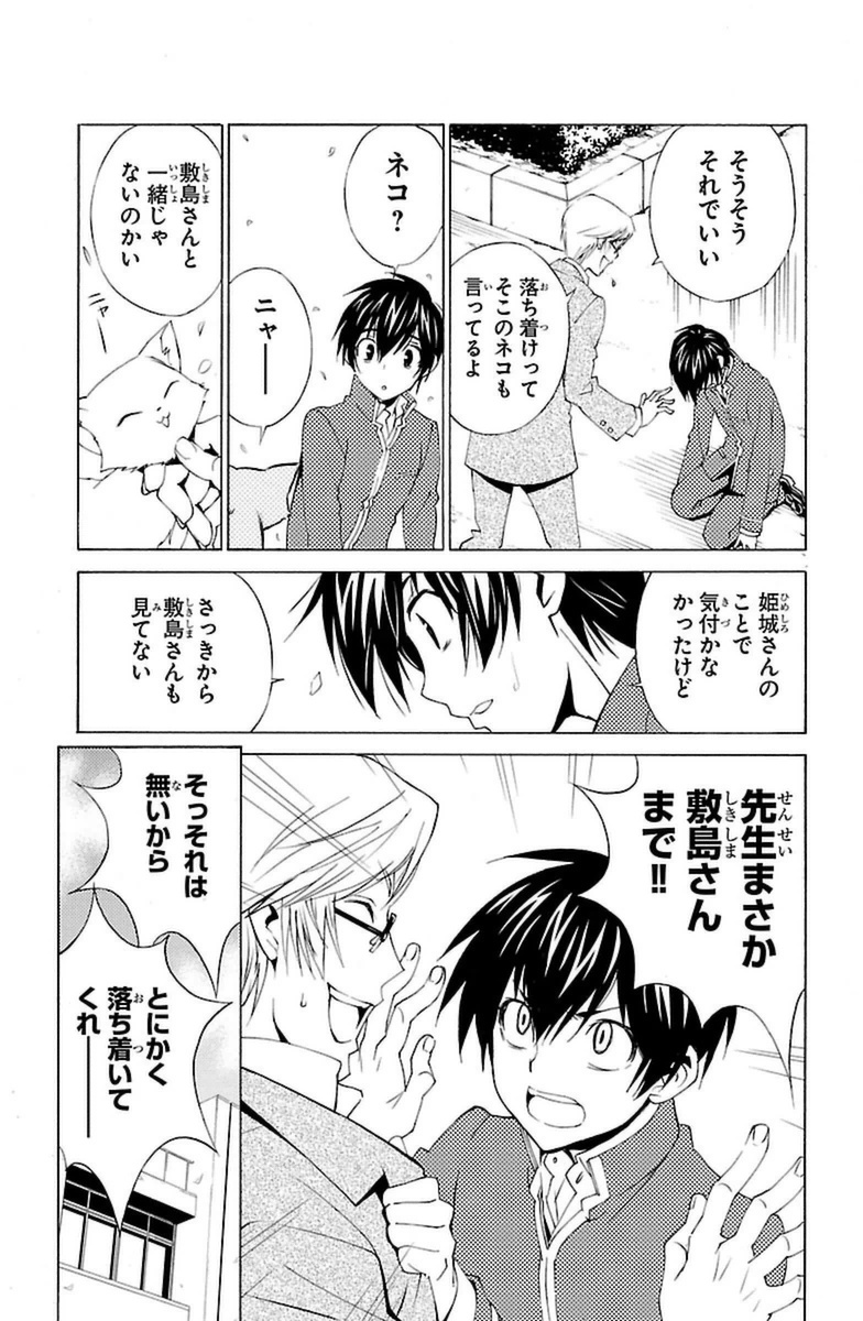 Sakura Sakura (Morishige) - Chapter 8 - Page 3