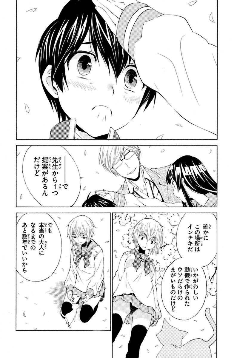 Sakura Sakura (Morishige) - Chapter 8 - Page 36