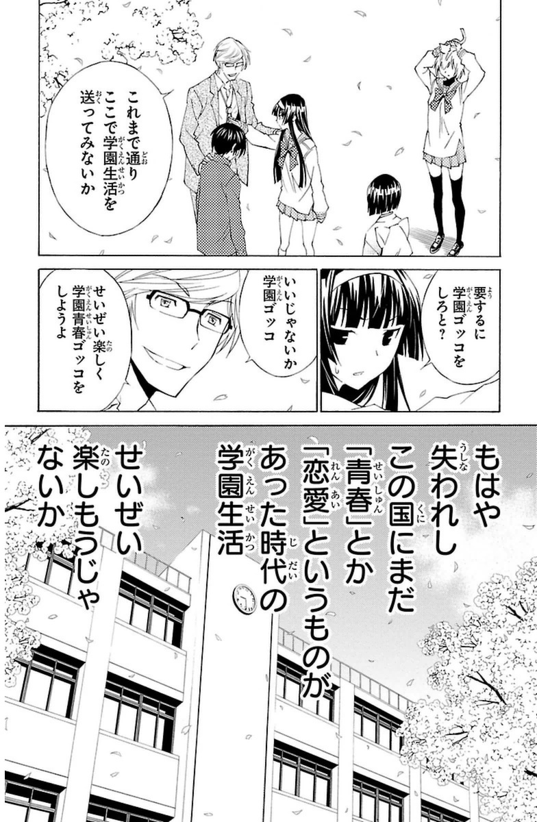 Sakura Sakura (Morishige) - Chapter 8 - Page 37