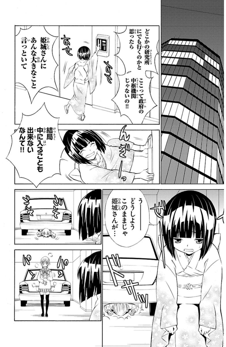 Sakura Sakura (Morishige) - Chapter 8 - Page 4