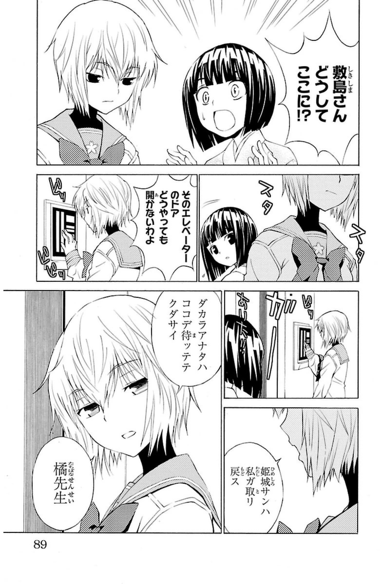 Sakura Sakura (Morishige) - Chapter 8 - Page 5