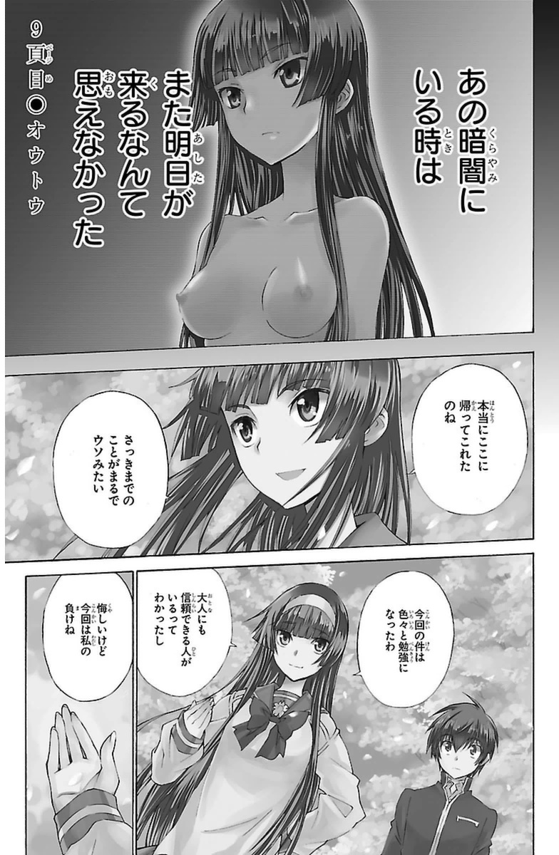 Sakura Sakura (Morishige) - Chapter 9 - Page 1