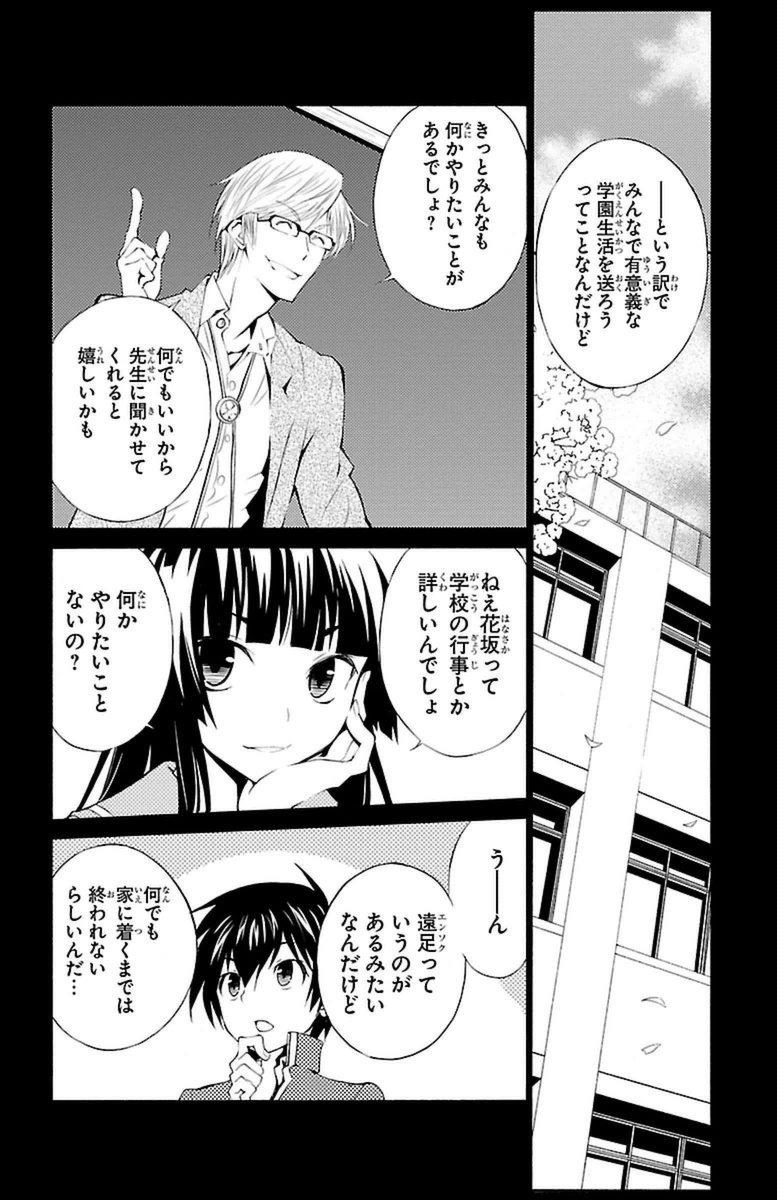 Sakura Sakura (Morishige) - Chapter 9 - Page 10