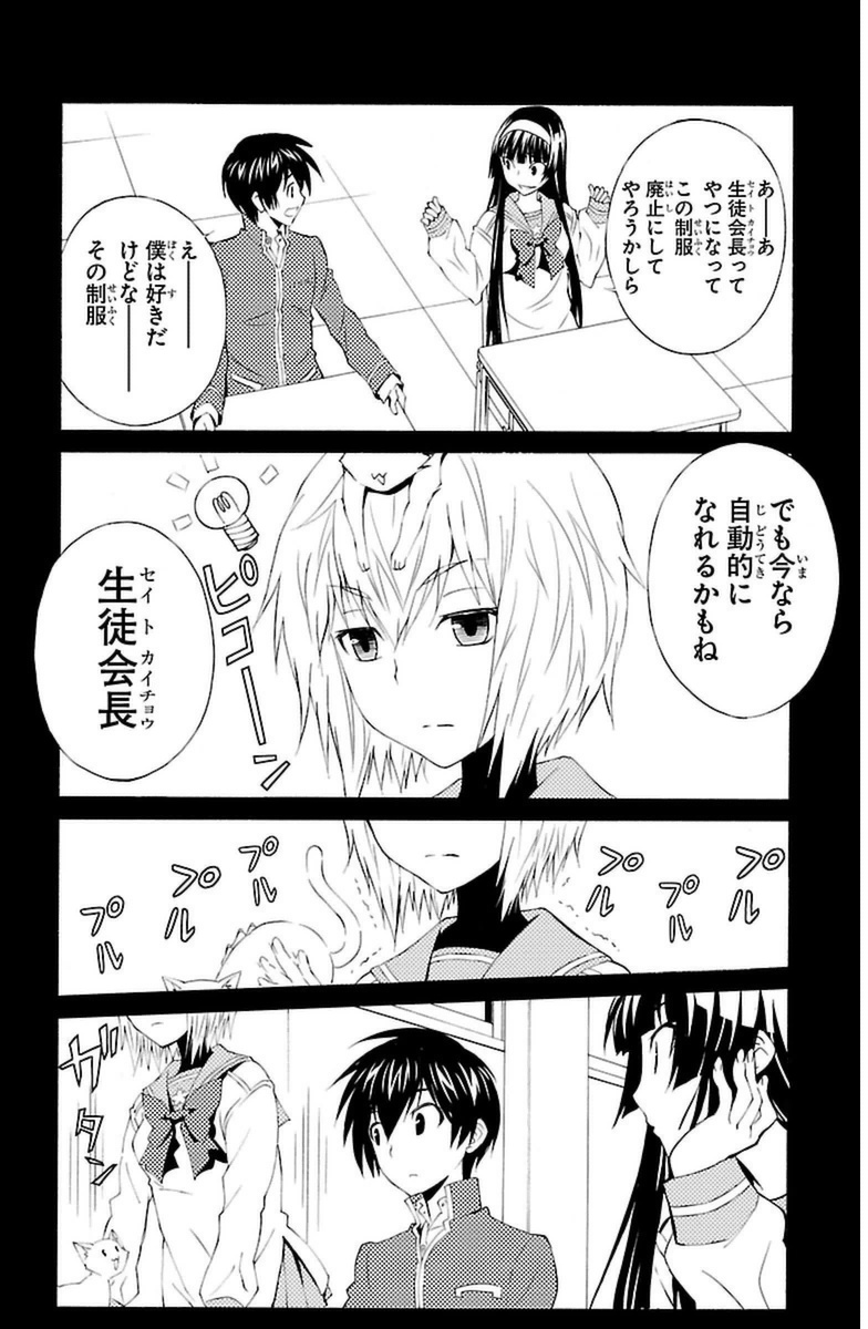 Sakura Sakura (Morishige) - Chapter 9 - Page 12